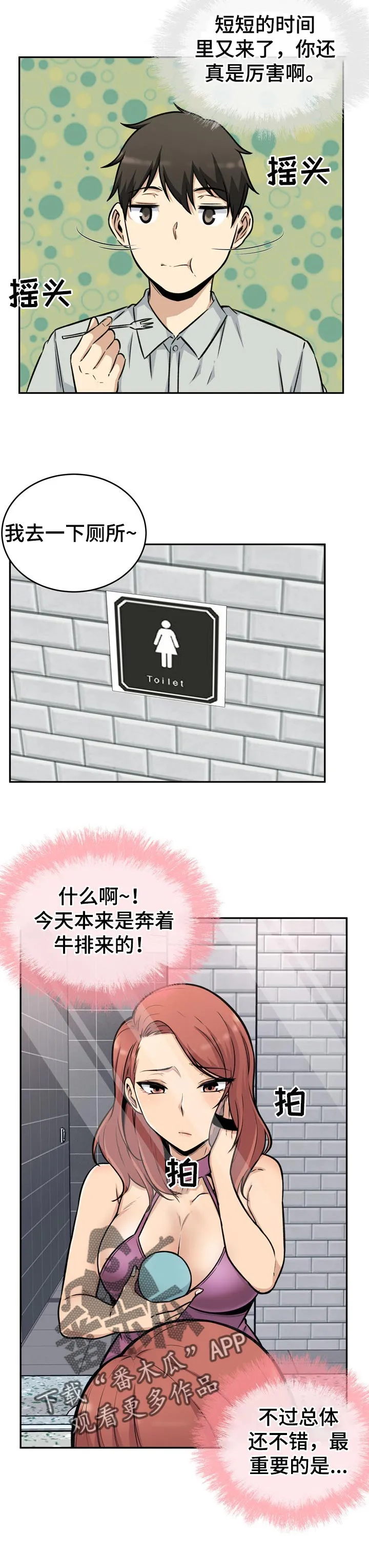 校霸的跟班漫画漫画,第106章：不错的兼职12图