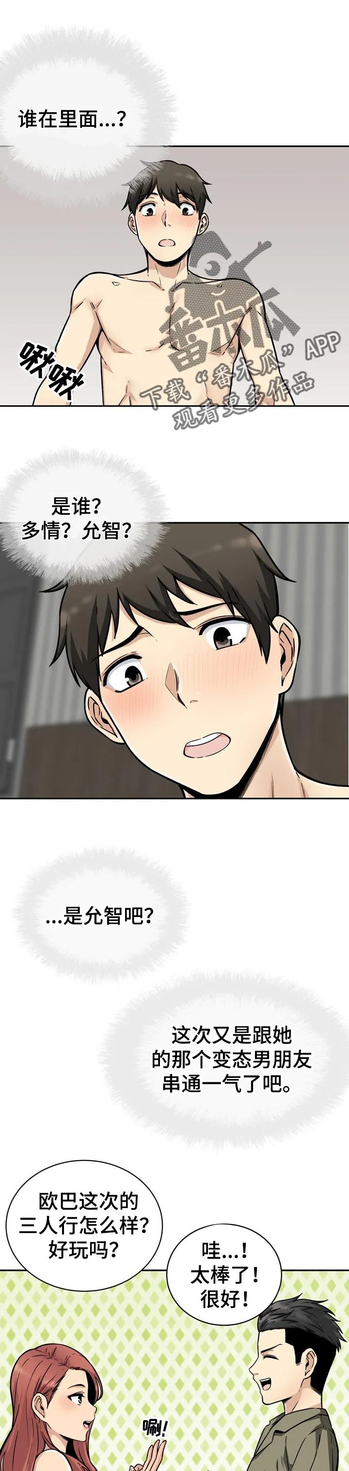校霸的跟班漫画完整版漫画,第104章：目的1图