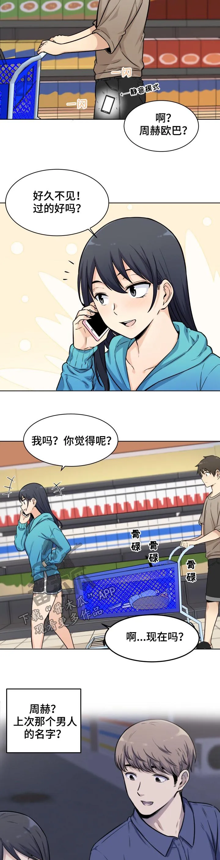 校霸的跟班漫画漫画,第66章：机会9图
