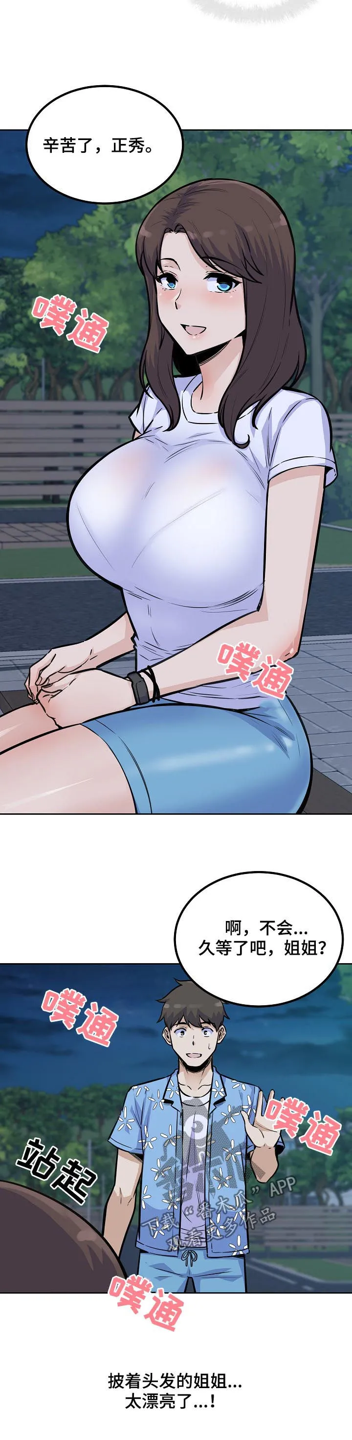 校霸的跟班漫画漫画,第149章：长发姐姐10图