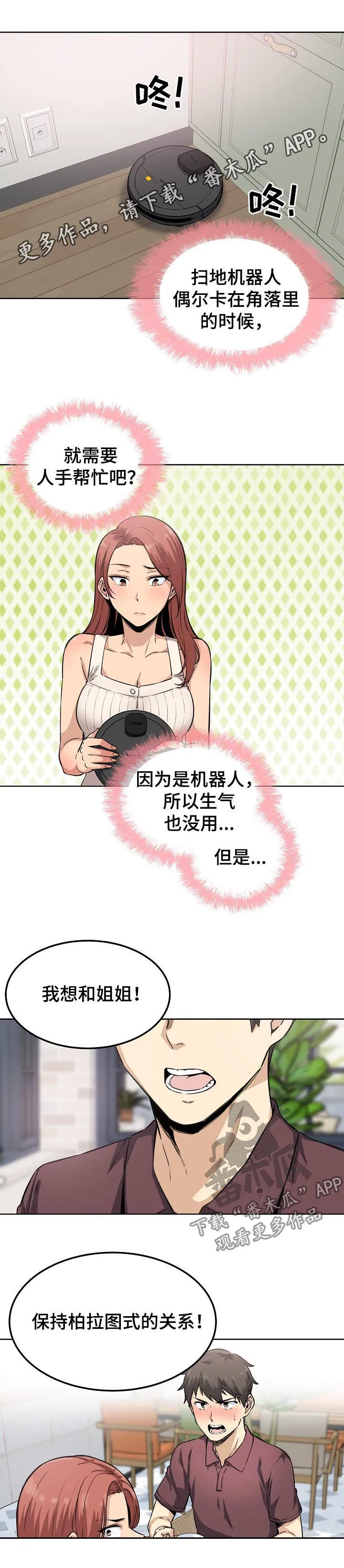校霸的跟班漫画漫画,第134章：电视剧1图