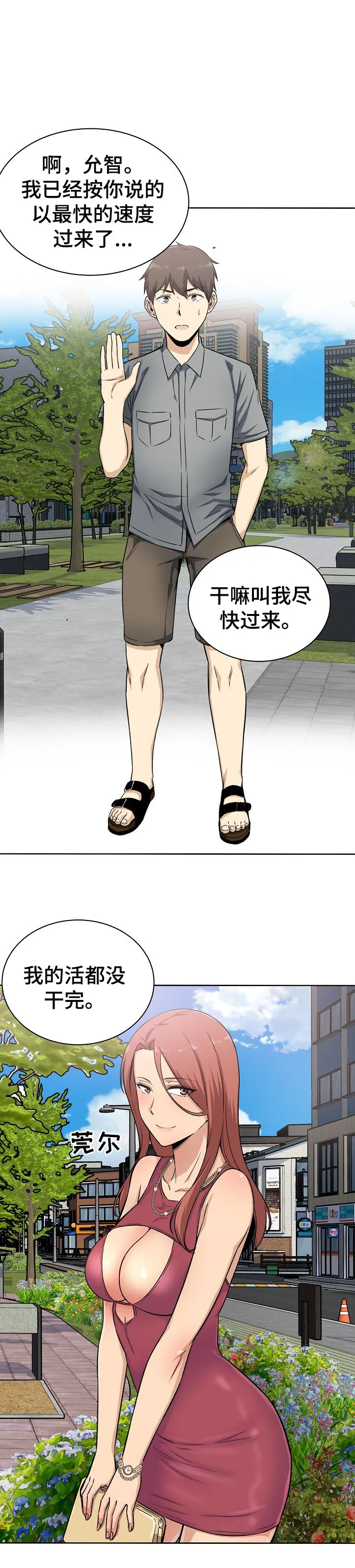 校霸的跟班漫画漫画,第125章：守约5图