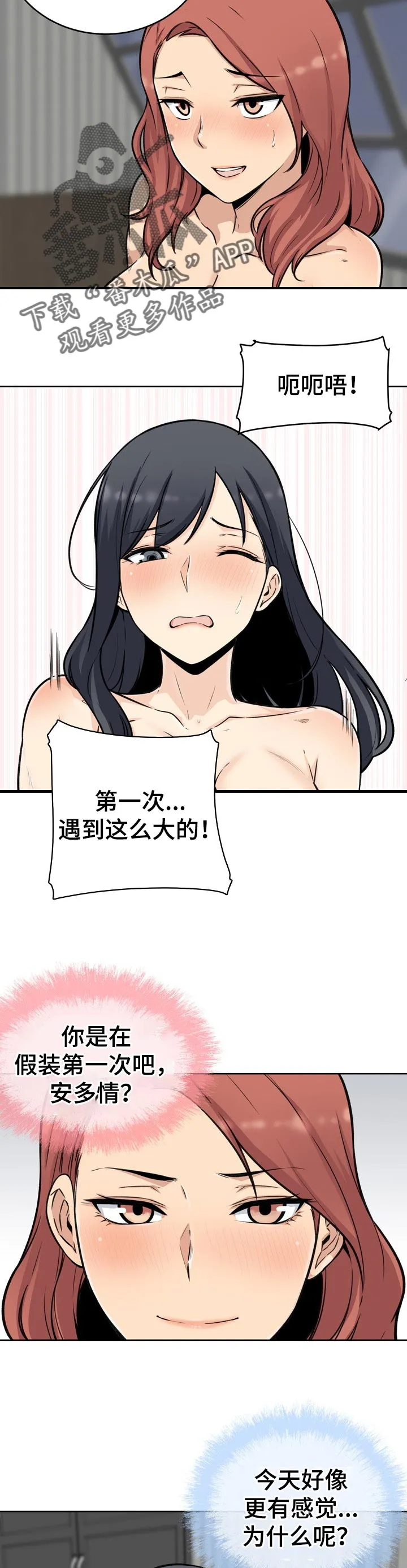 校霸的跟班漫画漫画,第100章：提议2图