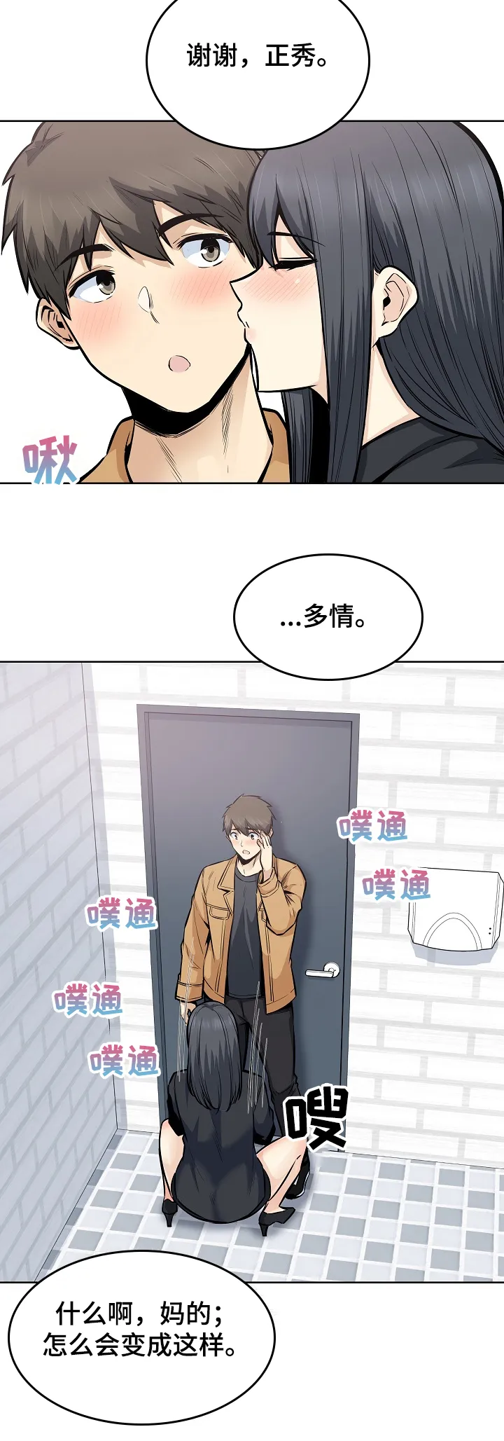 校霸的跟班漫画漫画,第172章：运气真好~！！10图