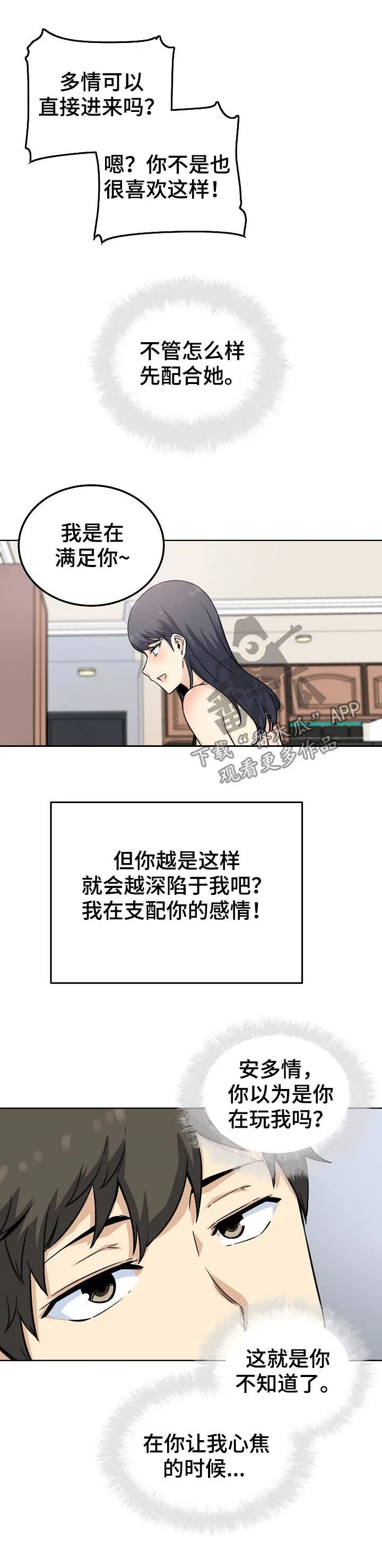 校霸的跟班漫画漫画,第132章：主导权转移5图