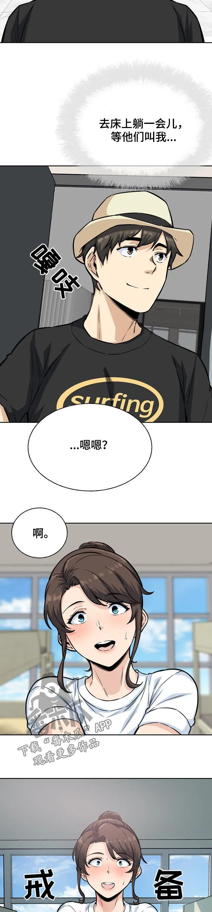 校霸系列的漫画漫画,第136章：故意安排10图