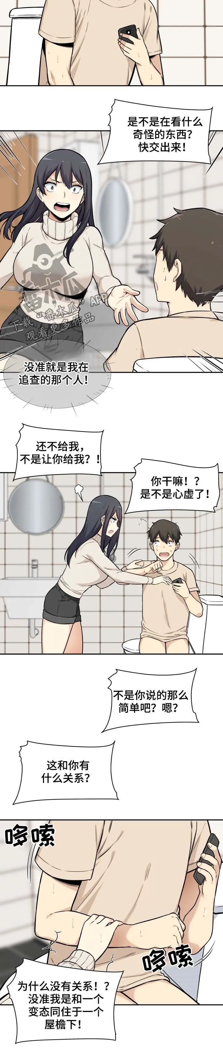 校霸的跟班漫画漫画,第53章：手机8图