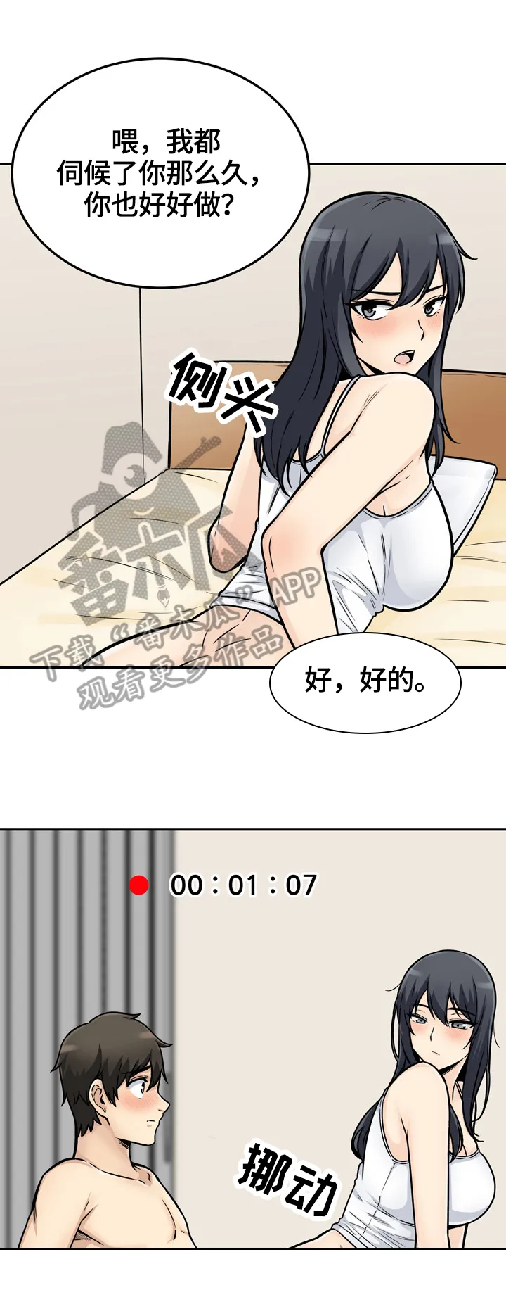 校霸的跟班漫画漫画,第90章：不认输11图