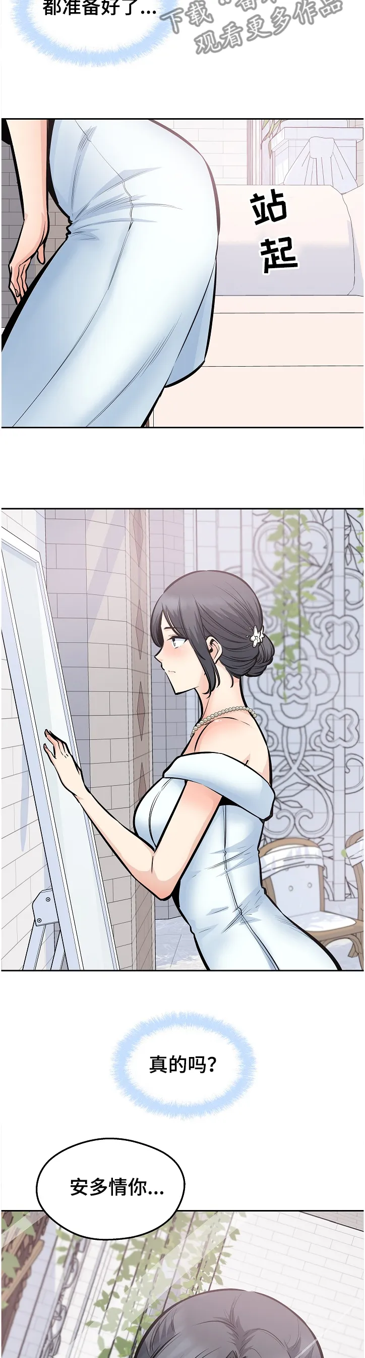 校霸的跟班漫画漫画,第194章：什么是爱8图