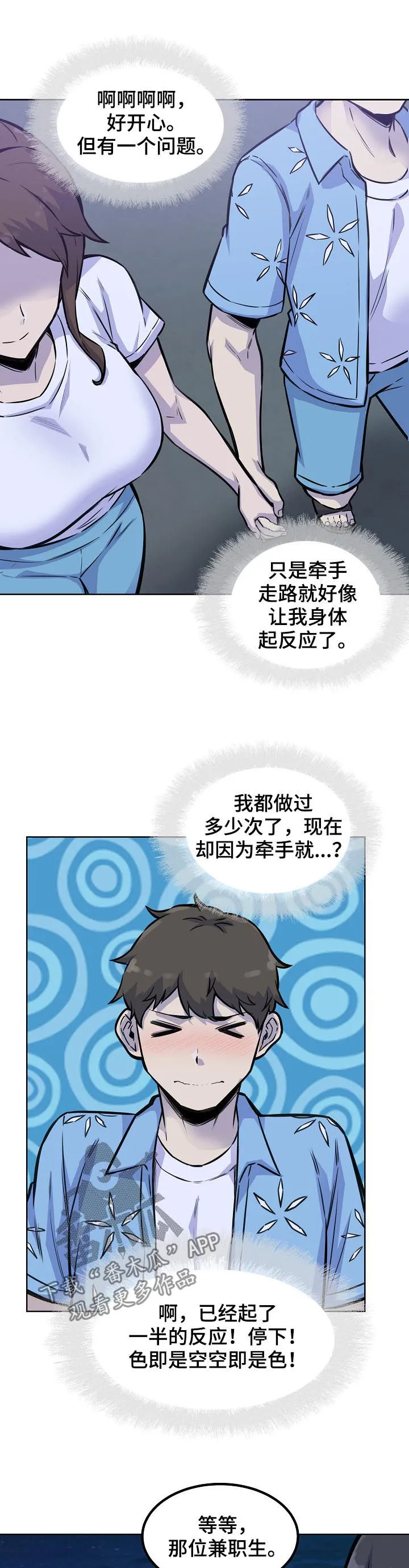 校霸的跟班漫画漫画,第145章：牵手12图