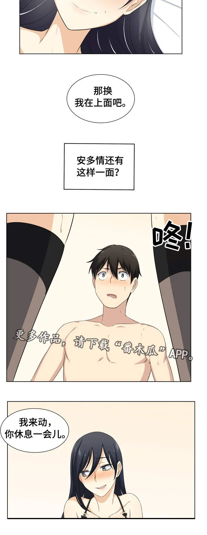 校霸的跟班漫画漫画,第34章：撒娇9图