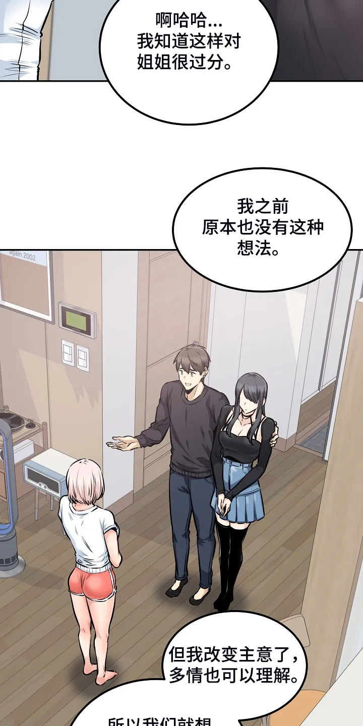 校霸的跟班漫画漫画,第203章：荒唐的提议12图