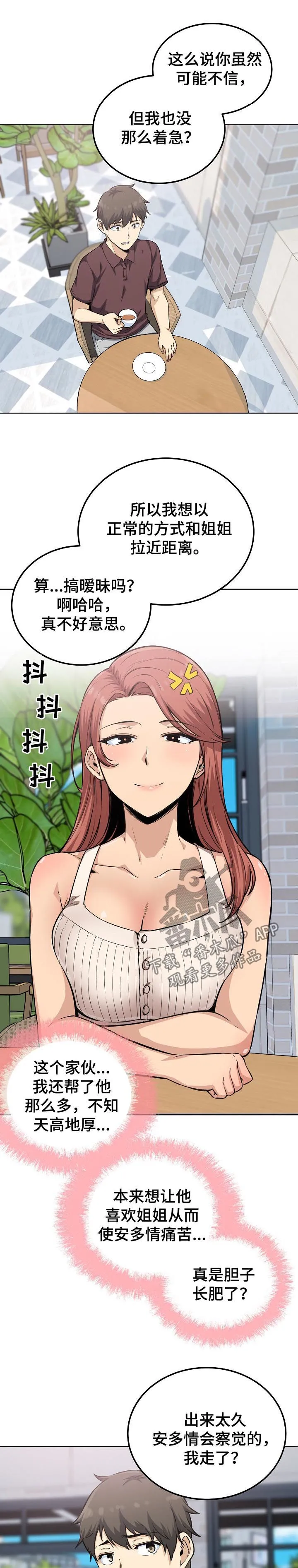 校霸的跟班漫画漫画,第134章：电视剧3图