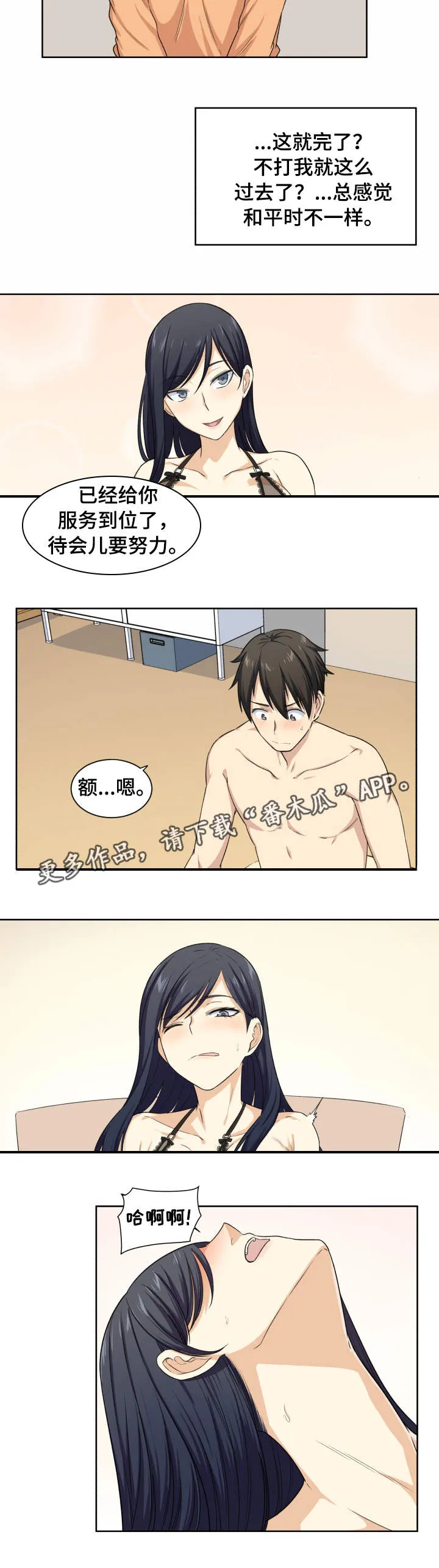校霸的跟班漫画漫画,第32章：改变9图