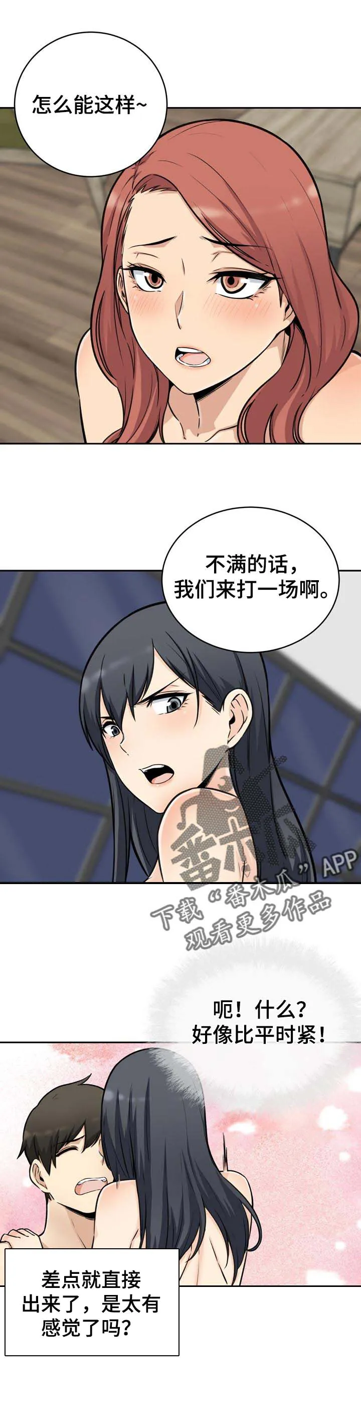 校霸的跟班漫画漫画,第99章：掉馅饼7图