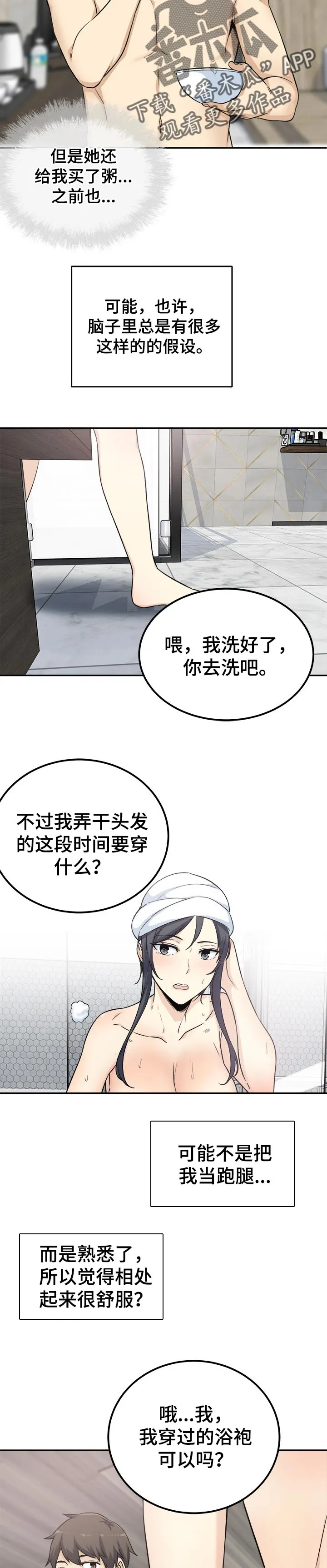 校霸的跟班漫画漫画,第118章：假设9图