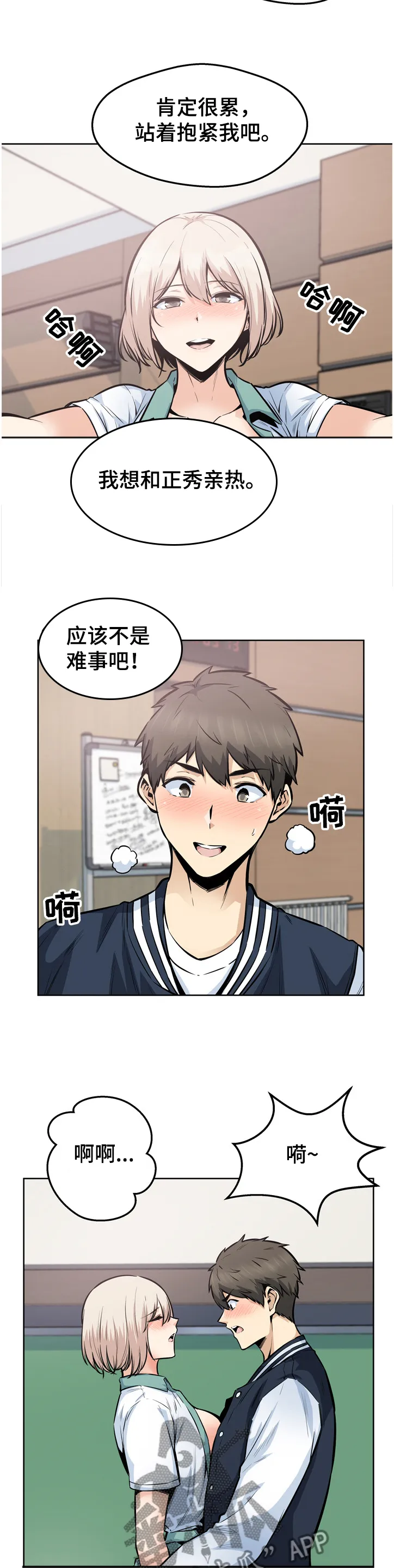校霸的跟班漫画漫画,第181章：我爱的人是谁？7图