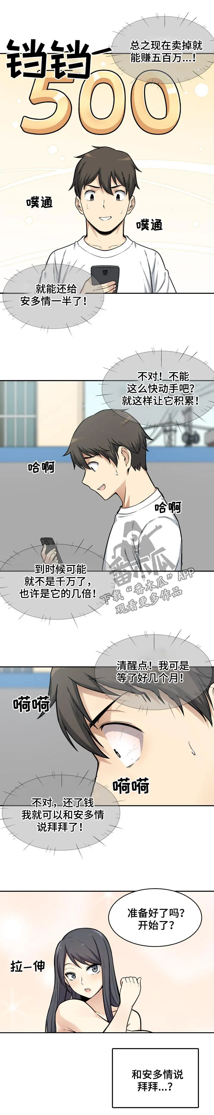 校霸的跟班漫画,第63章：福祸6图
