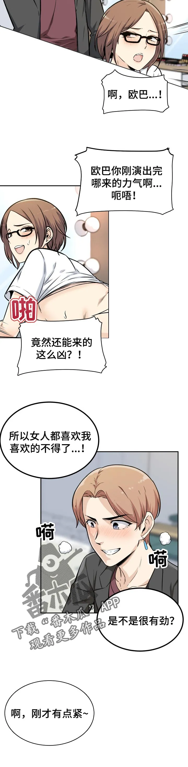 校霸的跟班漫画漫画,第108章：明星和经纪人5图