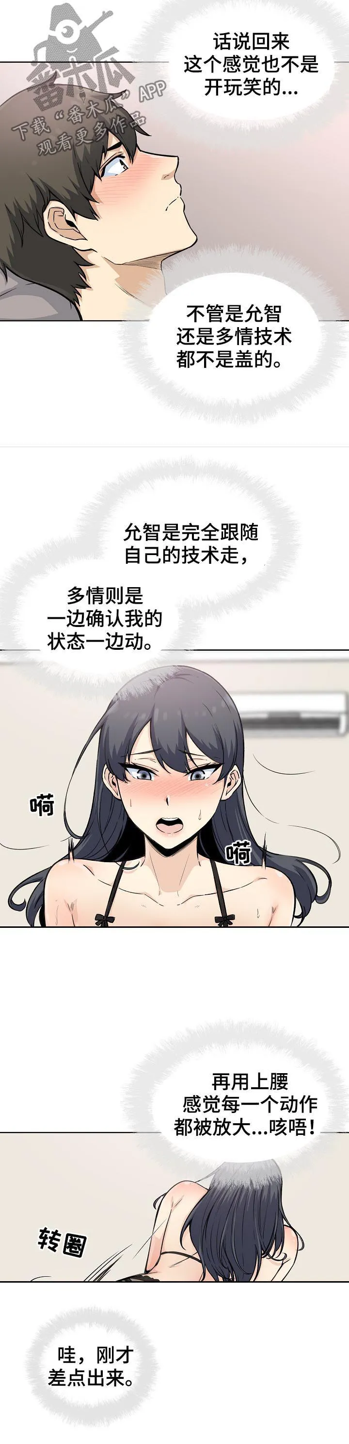 校霸的跟班漫画漫画,第132章：主导权转移10图