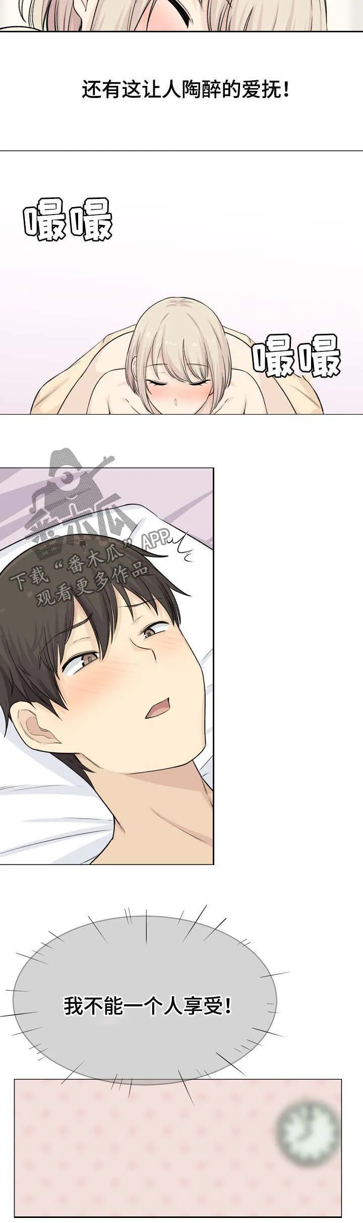 校霸的跟班漫画漫画,第39章：钓鱼12图