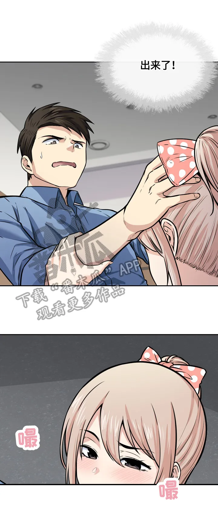 校霸的跟班漫画漫画,第76章：无法拒绝14图