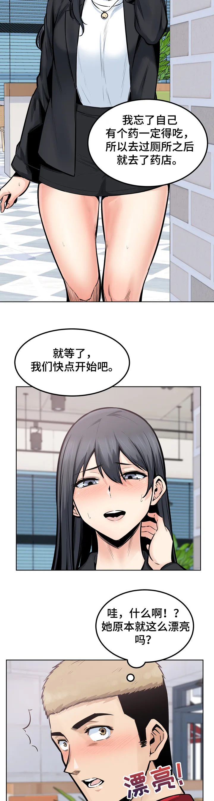 校霸的跟班漫画漫画,第173章：学长的自信12图