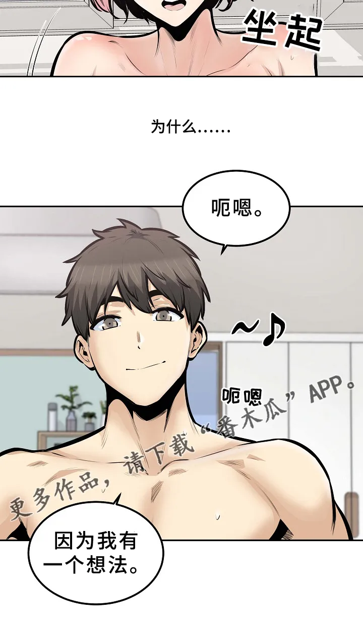 校霸的跟班漫画漫画,第208章：我有一个想法15图