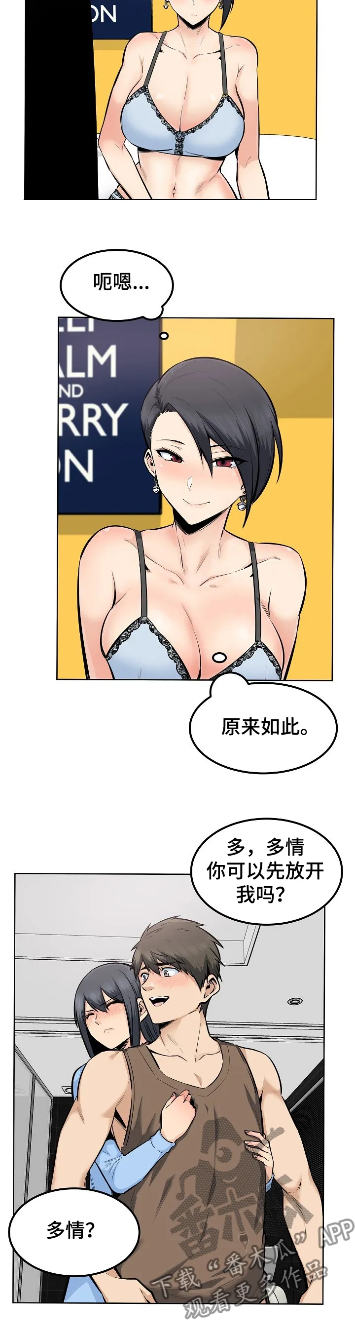校霸的跟班漫画漫画,第166章：被怀疑不行4图
