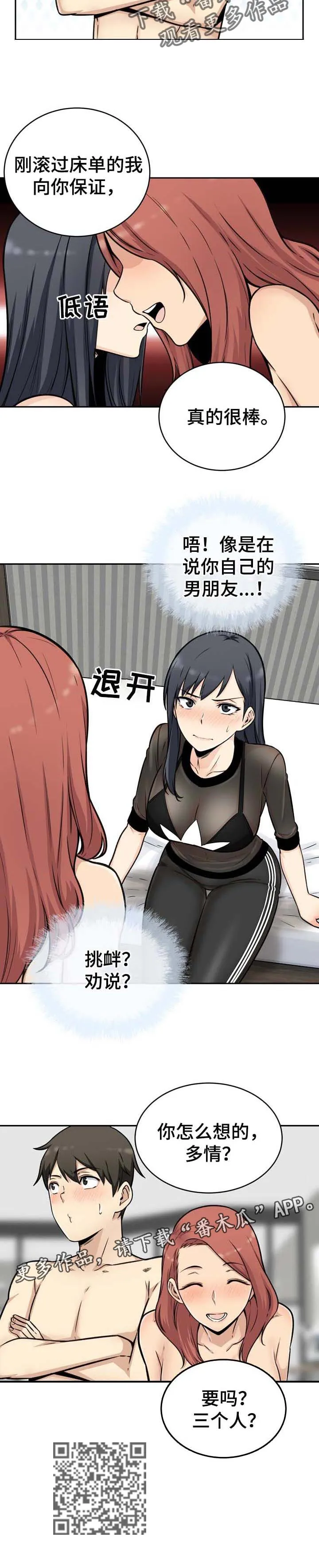 校霸的跟班漫画漫画,第98章：目标12图