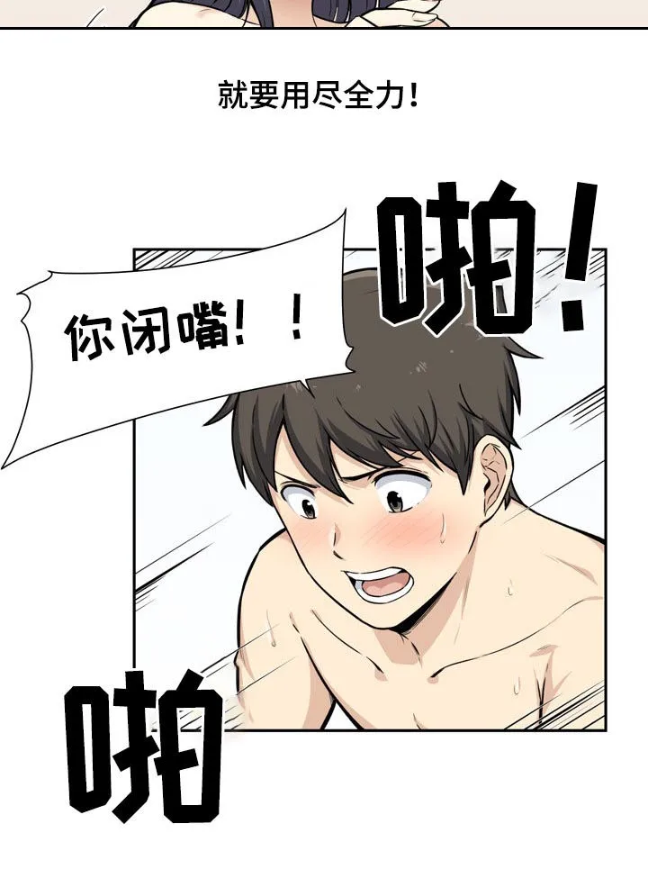 校霸的跟班漫画漫画,第57章：潜力13图