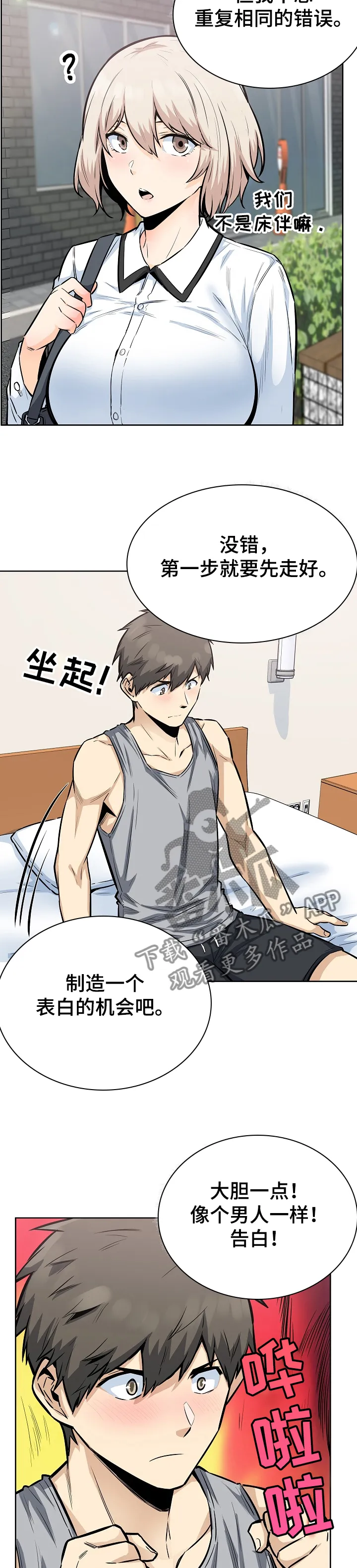 校霸的跟班漫画漫画,第161章：累瘫了11图