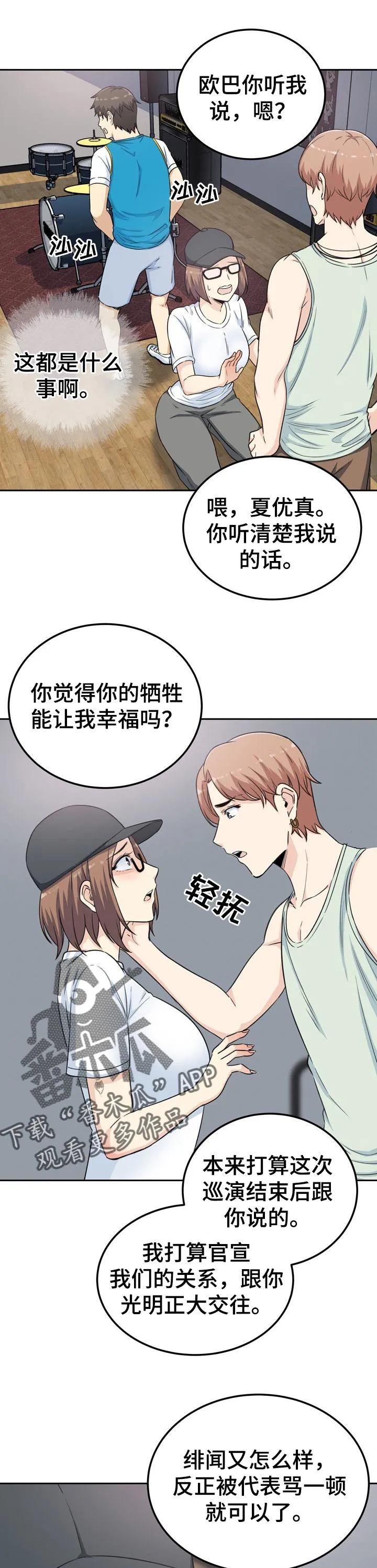 校霸的跟班漫画漫画,第121章：如履薄冰1图