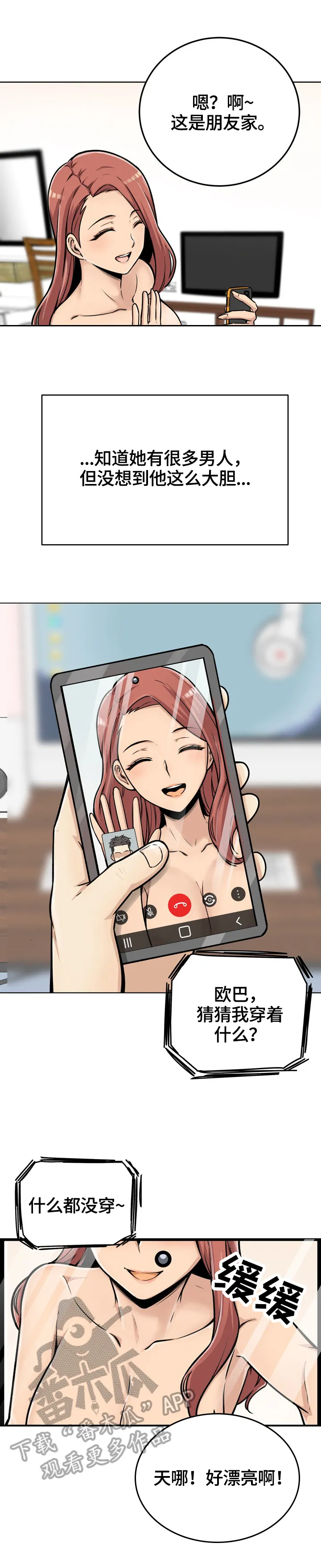 校霸系列的漫画漫画,第86章：揭露真相2图