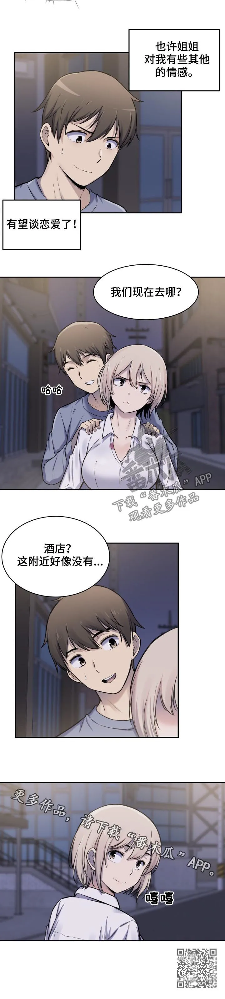 校霸的跟班漫画漫画,第59章：疑心9图