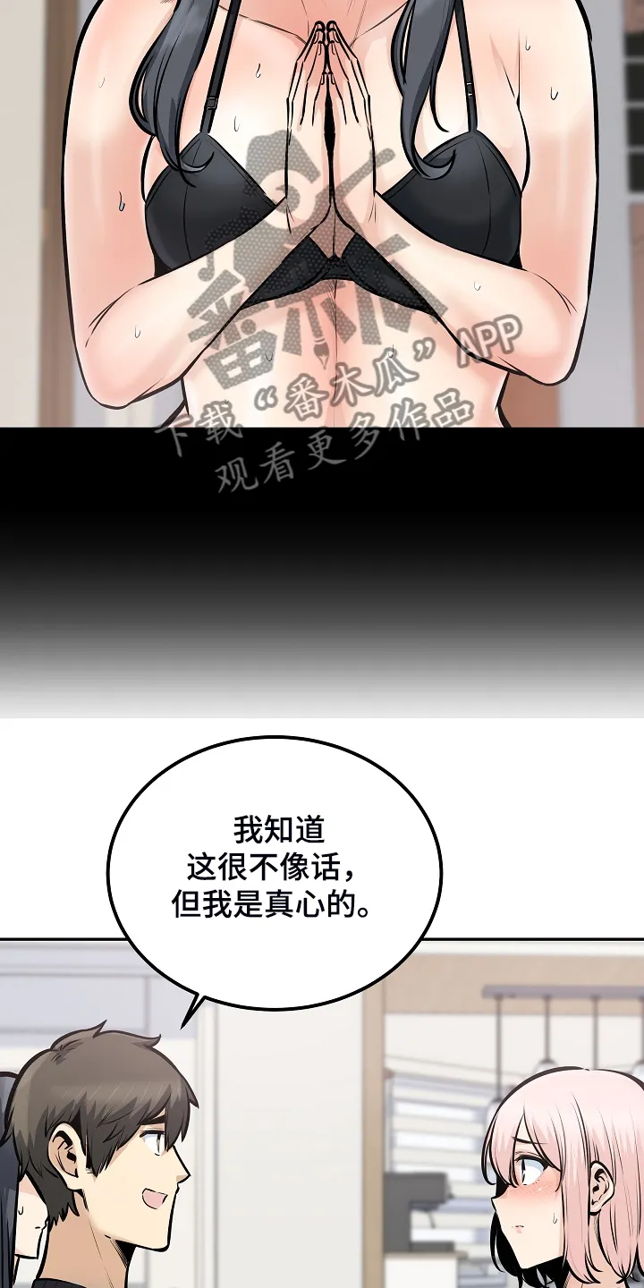校霸的跟班漫画漫画,第203章：荒唐的提议22图