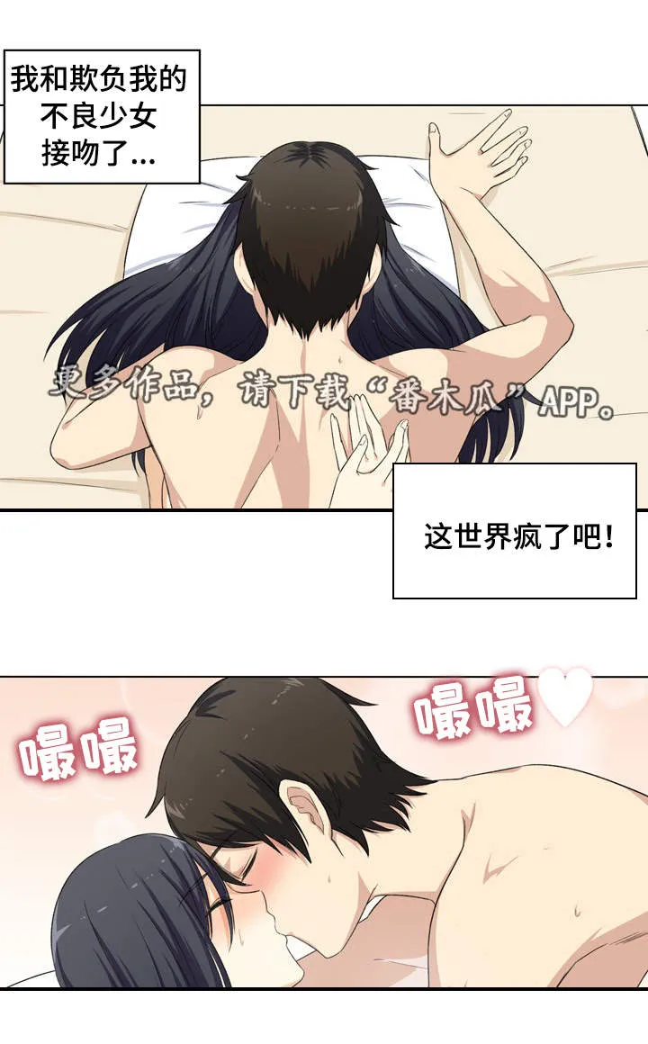校霸的跟班漫画漫画,第34章：撒娇7图