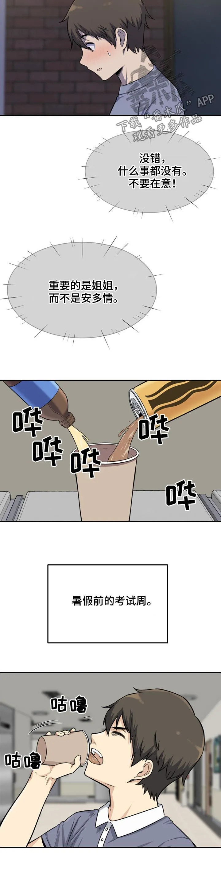 校霸系列的漫画漫画,第62章：警告4图