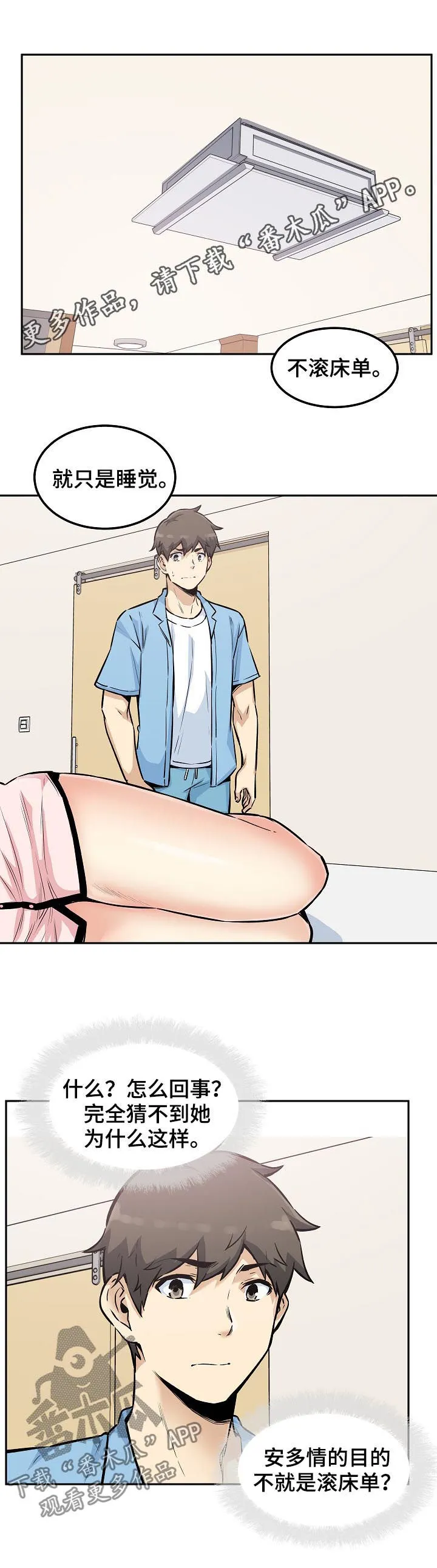 校霸的跟班漫画漫画,第154章：美梦1图