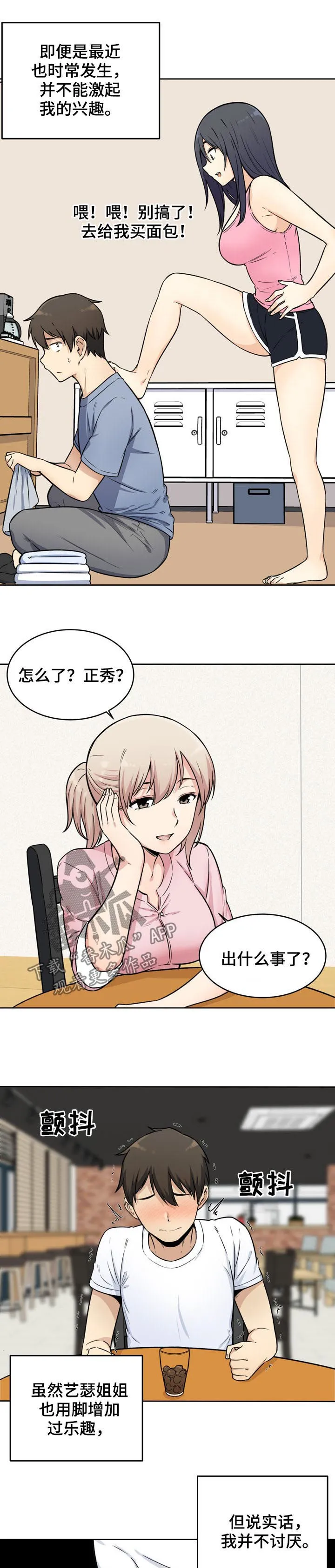 校霸的跟班漫画完整版漫画,第68章：久旱2图