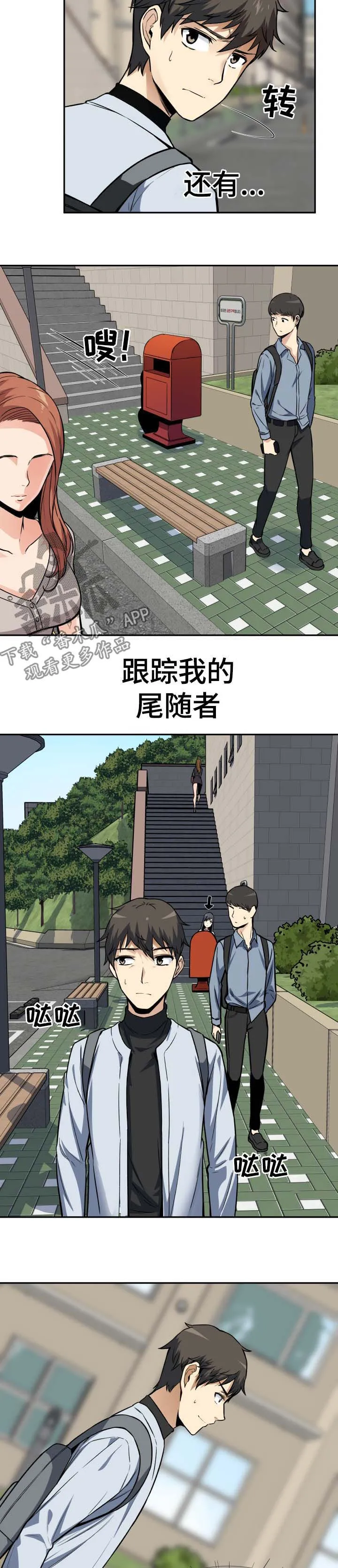 校霸的跟班漫画漫画,第47章：贱人2图
