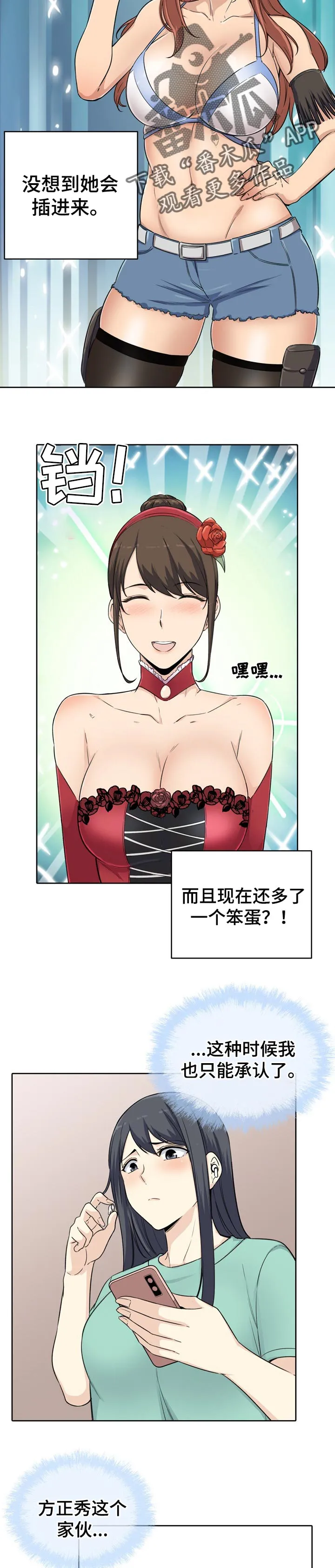 校霸的跟班漫画漫画,第115章：残留的真心7图