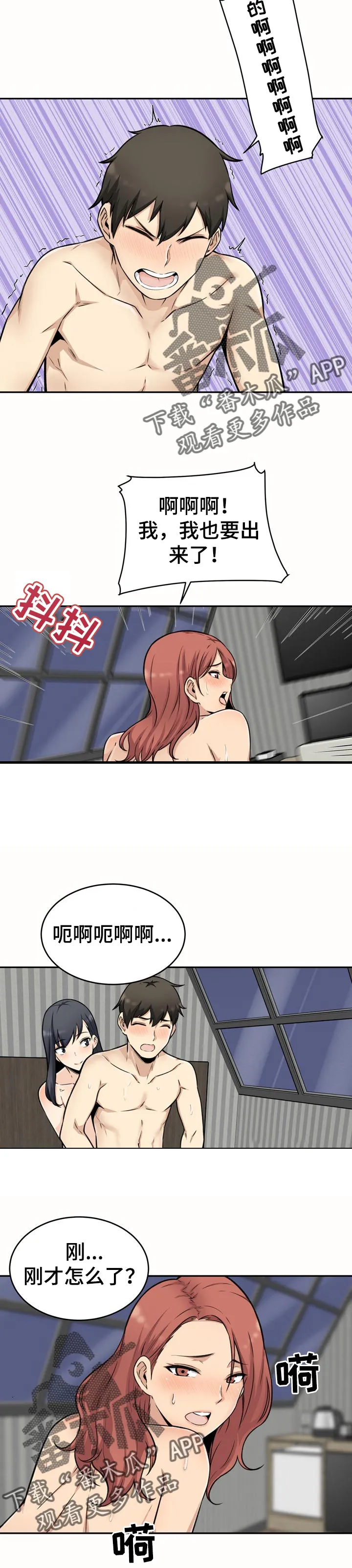校霸的跟班漫画漫画,第101章：技术7图