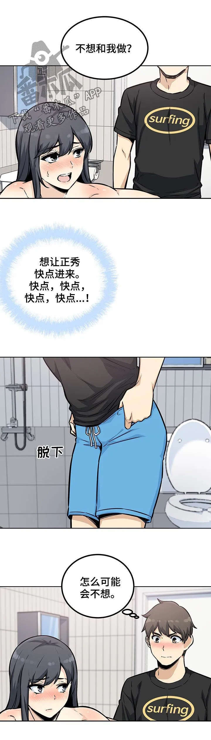 校霸的跟班漫画漫画,第140章：还真能忍7图
