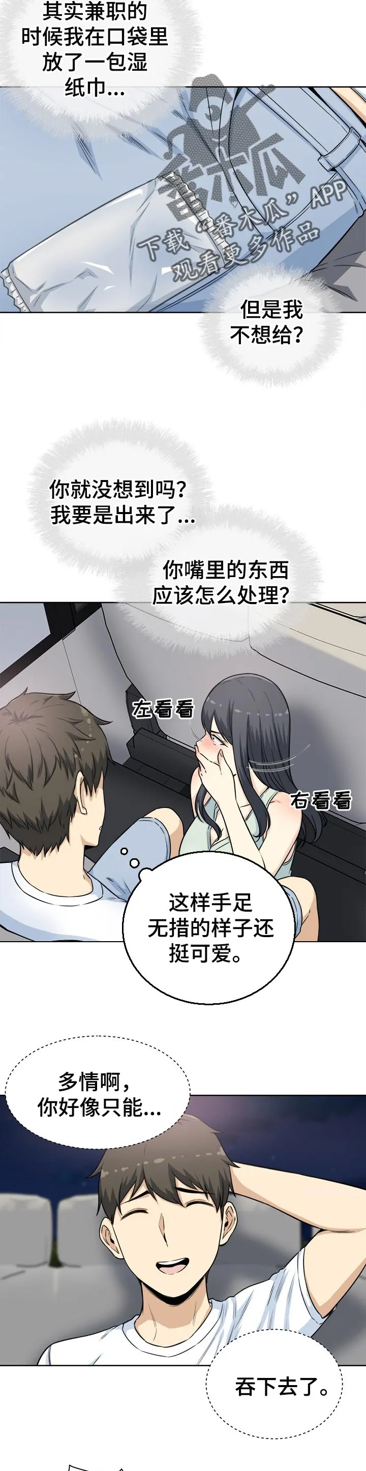 校霸的跟班漫画漫画,第123章：征服你6图
