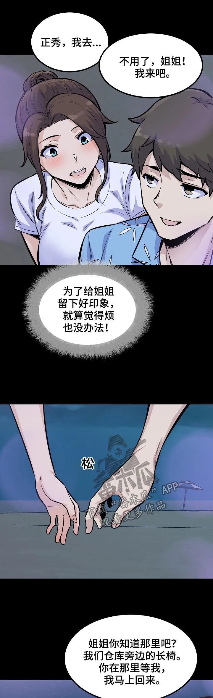 校霸的跟班漫画漫画,第146章：墨镜9图