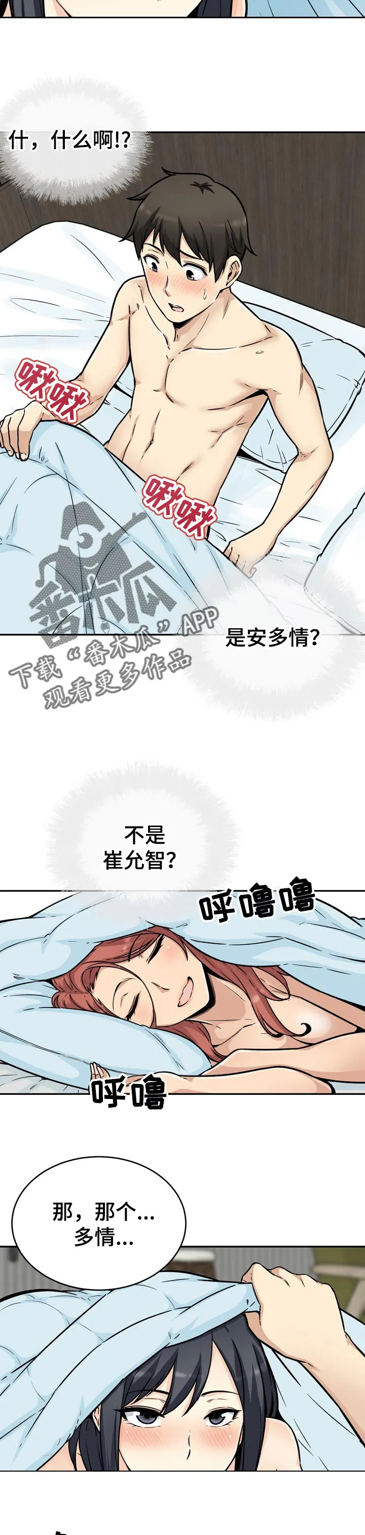 校霸的跟班漫画完整版漫画,第104章：目的3图