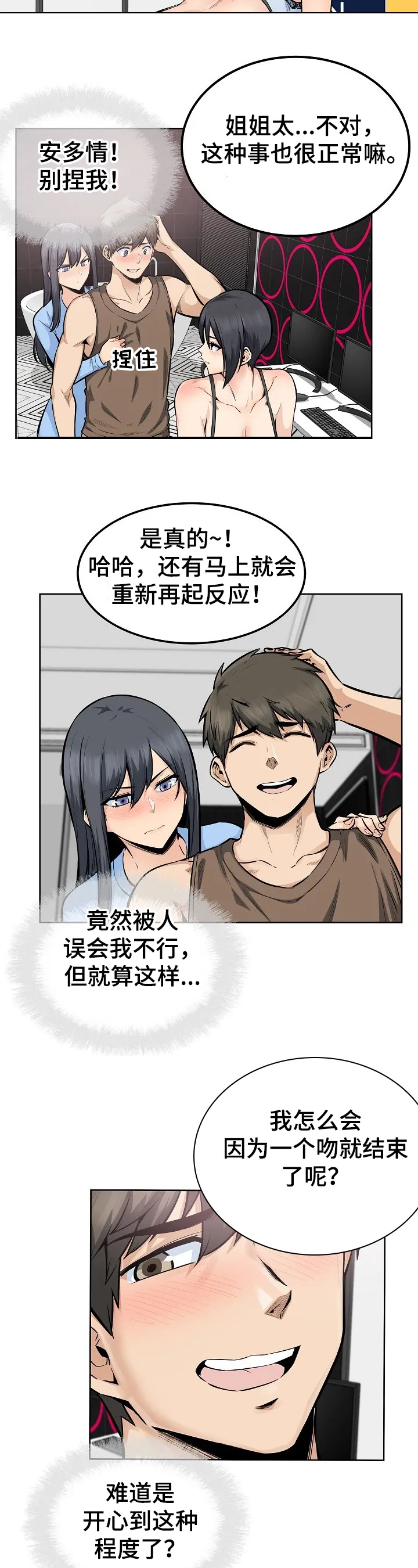 校霸的跟班漫画漫画,第166章：被怀疑不行2图