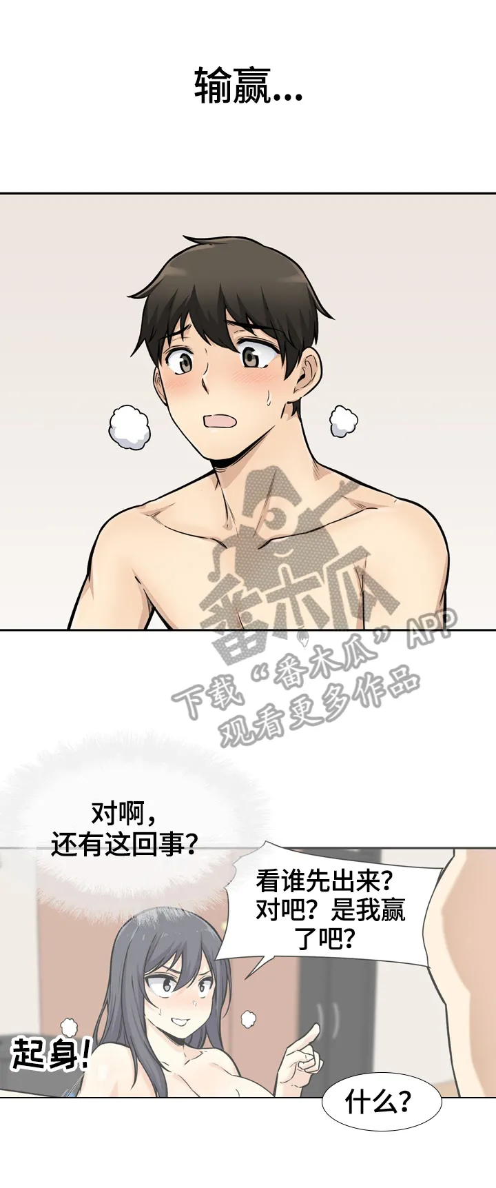 校霸的跟班漫画漫画,第90章：不认输1图