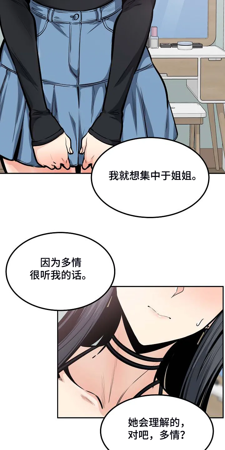 校霸的跟班漫画完整版漫画,第204章：一边看着9图